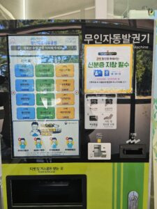 무인자동발권기