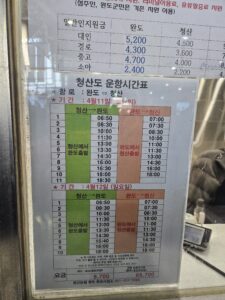 2026년 4월 11일 실시간 청산도 배편 시간표