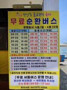 청산도 무료순환버스 시간표, 셔틀버스 시간표