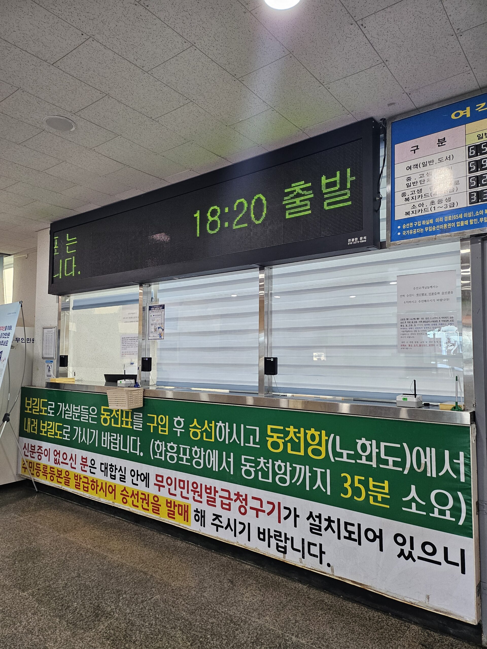 완도 화흥포항 매표소