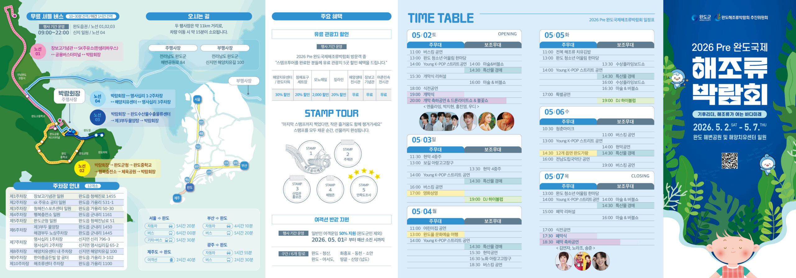 해조류박람회 팜플렛
